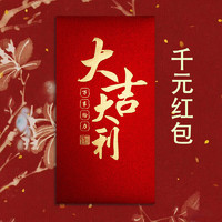 飞玥宝龙年公司企业员工励开门红利是封2024年烫金开工大吉红包袋 32Y 大吉大利 加厚长款(8.8*16.8 12个装