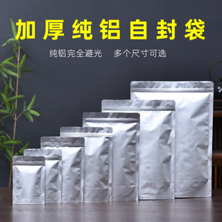 骄鹿茶叶铝箔袋散茶包装袋通用半斤装一斤装自封袋防潮密封袋加厚纯铝 【2号】12×20+4厘米一两装 10个袋子