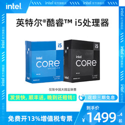 intel 英特尔 酷睿i5-13490F/13600KF/14490F/14600KF盒装CPU处理器