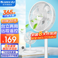 GREE 格力 家用客厅七叶大风量落地扇低噪轻音节能省电风扇台立式