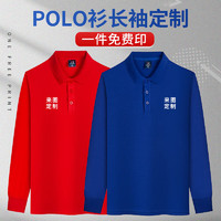 千以扬POLO衫工作服长袖秋冬季团体服可印LOGO广告团体活动工衣 红色纯色 2XL