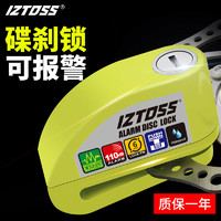 IZTOSS 摩托车碟刹锁报警锁刹车盘防盗锁电动车自行车锁防水提醒绳