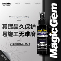 Magic Gem 宝能 汽车石英喷雾镀晶剂纳米镀晶液漆面驱水上光易施工渡晶套装100ml