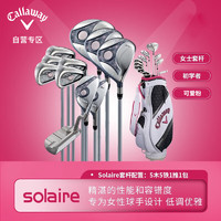 Callaway 卡拉威 高尔夫球杆 Solaire 女士套杆初学进阶钛合金碳素全套