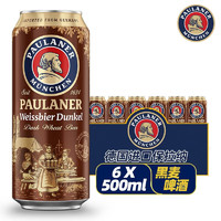 PAULANER 保拉纳 柏龙德国产原装进口Paulaner啤酒德国传统经典德啤 500mL 6罐