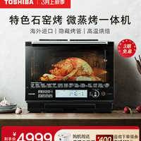 TOSHIBA 东芝 水波炉VD5000家用台式微波炉蒸烤空气炸锅四合一微蒸烤一体机