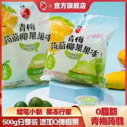 labixiaoxin 蜡笔小新 青梅蒟蒻椰果果冻500g*2袋0脂肪梅冻宿舍休闲儿童零食