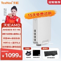 TexHoo 天虹 T4 AMD锐龙R7/R5迷你主机  游戏办公商用miniPC台式组装电脑