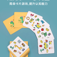 星星舟 疯狂对对对碰卡片益智思维训练卡牌亲子玩具儿童桌游互动专注力面