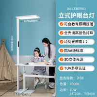 OSRAM 欧司朗 TM01 E系列 立式学习灯 70W