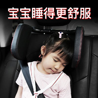 YUECAR 悦卡 汽车上后排儿童睡觉神器车载头枕护颈枕车用侧睡靠枕安全座椅枕头