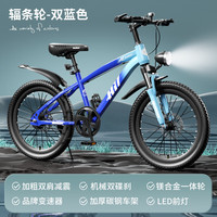 SANGPU 儿童自行车车6-15岁以上20寸变速越野山地车男女孩单车赛车 单速辐条-双蓝色【升级减震】 20寸