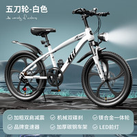 SANGPU 儿童自行车车6-15岁以上20寸变速越野山地车男女孩单车赛车 变速五刀-白色【升级减震】 20寸