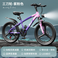 SANGPU 儿童自行车车6-15岁以上20寸变速越野山地车男女孩单车赛车 变速三刀-粉紫色【升级减震】 20寸