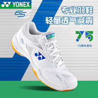 YONEX 尤尼克斯 羽毛球鞋yy男女同款75周年纪念超轻防滑运动鞋65Z