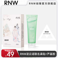 RNW 如薇 鼻贴+芦荟胶组合去黑头粉刺闭口导出液收缩毛孔女男士专用套装