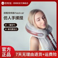 breo 倍轻松 颈部按摩器neck air肩颈按摩仪护颈枕自动充气u形家用送礼