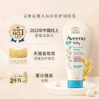 88VIP：Aveeno 艾惟诺 每日倍护系列 保湿燕麦婴儿润肤乳 227g