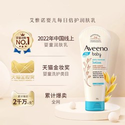 Aveeno 艾惟诺 每日倍护系列 保湿燕麦婴儿润肤乳 227g