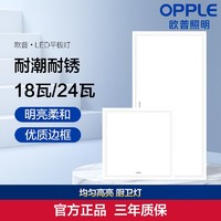 OPPLE 欧普照明 集成吊顶灯led平板灯厨房灯嵌入式60x30卫生间面板厨卫灯