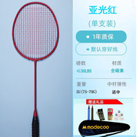 SWEATING高弹高碳高磅K6高刚性全碳素羽毛球拍碳纤维单拍超轻4U进攻型5U 1支单拍 全碳素 训练红5U