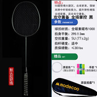 SWEATING高弹高碳高磅K6高刚性全碳素羽毛球拍碳纤维单拍超轻4U进攻型5U 1支单拍 全碳素 全碳黒5U