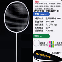 SWEATING高弹高碳高磅K6高刚性全碳素羽毛球拍碳纤维单拍超轻4U进攻型5U 1支单拍 全碳素 全碳白5U