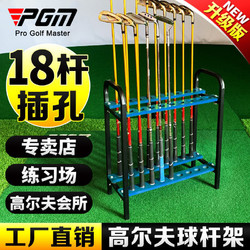 PGM 升级版 高尔夫球杆架 展示架 18洞球杆架子 收纳练习场用品