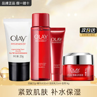 OLAY 玉兰油 大红瓶套装护肤品水乳礼盒女补水保湿提拉紧致淡化细纹皱纹化妆品 大红瓶旅行四件套