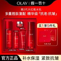 OLAY 玉兰油 大红瓶水乳套装化妆护肤品抗皱紧致保湿节日礼物送妈妈