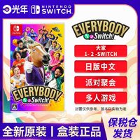 Nintendo 任天堂 保税仓 日版中文 任天堂 Switch NS游戏 大家 1-2 switch 全新