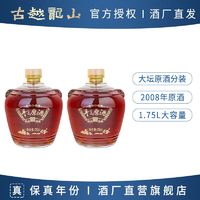 古越龙山 绍兴黄酒 2008冬酿手工原酒1.75L*2坛装半干型糯米花雕酒