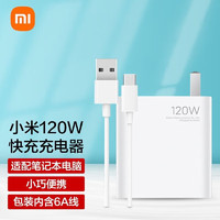 Xiaomi 小米 MI）小米 原装充电器套装（120W氮化镓充电器+Type-C接口数据线