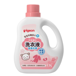 Pigeon 贝亲 婴儿洗衣液宝宝专用衣物清洗剂1.5L*1儿童去污花香型
