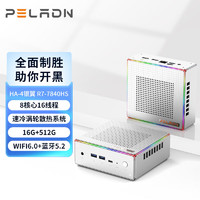 PELADN HA-4银翼 R7 7840HS 高性能AMD锐龙7 游戏商务办公设计迷你台式电脑主机 7840HS | 16G D5 | 512G