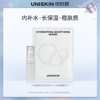 UNISKIN 优时颜 小水泵精华水30ml+小水泵面膜1片