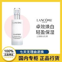 LANCOME 兰蔻 极光乳液75ml净澈焕肤亮白乳液改善黯沉补水提亮