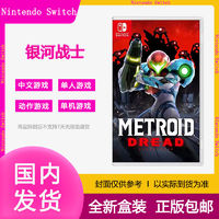 Nintendo 任天堂 Switch游戏卡带 NS 密特罗德 生存恐惧 银河战士 动作 中文
