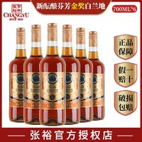 CHANGYU 张裕 白兰地酒新款酝酿芬芳金奖白兰地700ml*6瓶国产洋酒39度