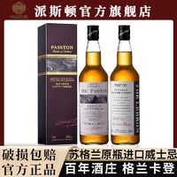 PASSTON 派斯顿 苏格兰进口威士忌700ml*2瓶洋酒基酒鸡尾酒礼盒套装