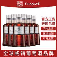 CHANGYU 张裕 派格尔银马白兰地500ml*6瓶整箱装40度洋酒聚会