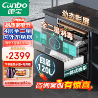 Canbo 康宝 消毒柜 嵌入式 家用 高温 二星级 厨房 餐具 碗筷 母婴奶瓶菜板 消毒碗柜 XDZ120-EN720