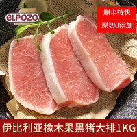 食神说西班牙伊比利亚黑猪肉猪大排1公斤原切新鲜小排去骨大排西餐 【1厘米切片2斤】共16-20片