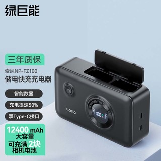 IIano 绿巨能 llano）索尼NP-FZ100相机电池a7m4电池充电器
