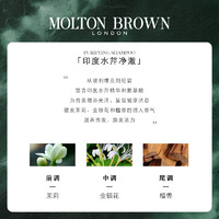 MOLTON BROWN MoltonBrown印度水芹深层洁净洗发水持久留香