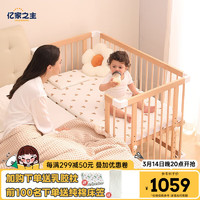 亿家之主 婴儿床实木宝宝床拼接大床可调高度可移动多功能新生儿榉木床BB床 大款+椰棕床垫可拆洗
