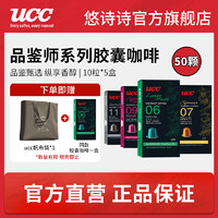 UCC 悠诗诗 胶囊咖啡法国进口意式浓缩10粒装适配Nespresso机型  4＋1盒装50粒