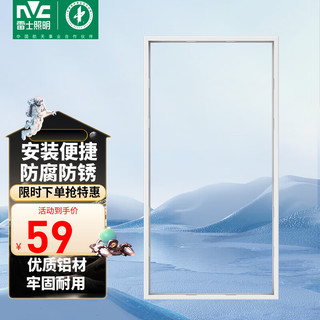 雷士照明 雷士（NVC）浴霸转换框集成吊顶led转接框铝合金边框配件300*600 传统吊顶