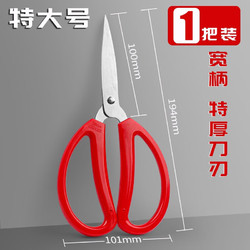 chanyi 创易 特大号剪刀红色不锈钢剪子厨房家用裁缝剪线头办公工业把