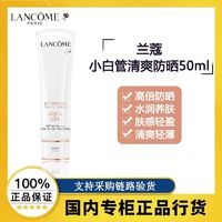 LANCOME 兰蔻 小白管50ml空气感隔离防晒霜轻透水漾保湿清爽